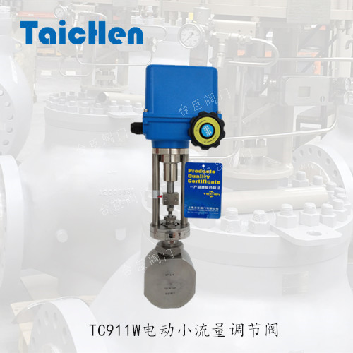 微小流量調節閥